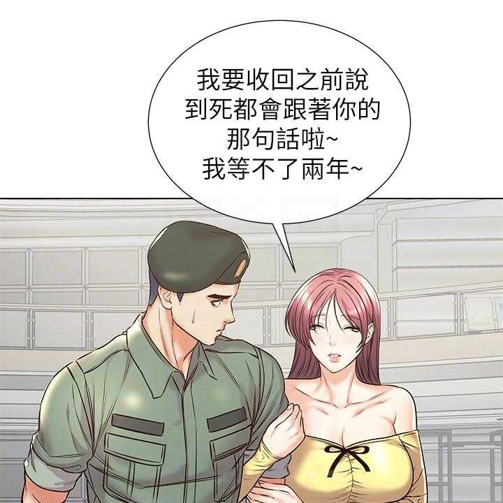 《正邦的秘密》第109话 113_【完结】兵役休假 第25页