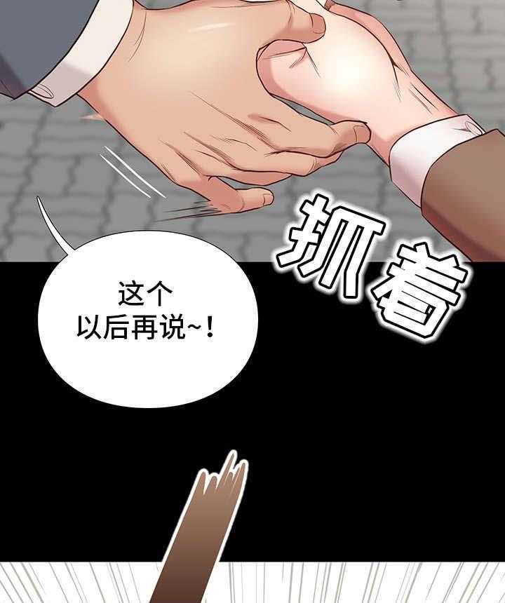 《集团公子》第2话 2_不简单 第11页