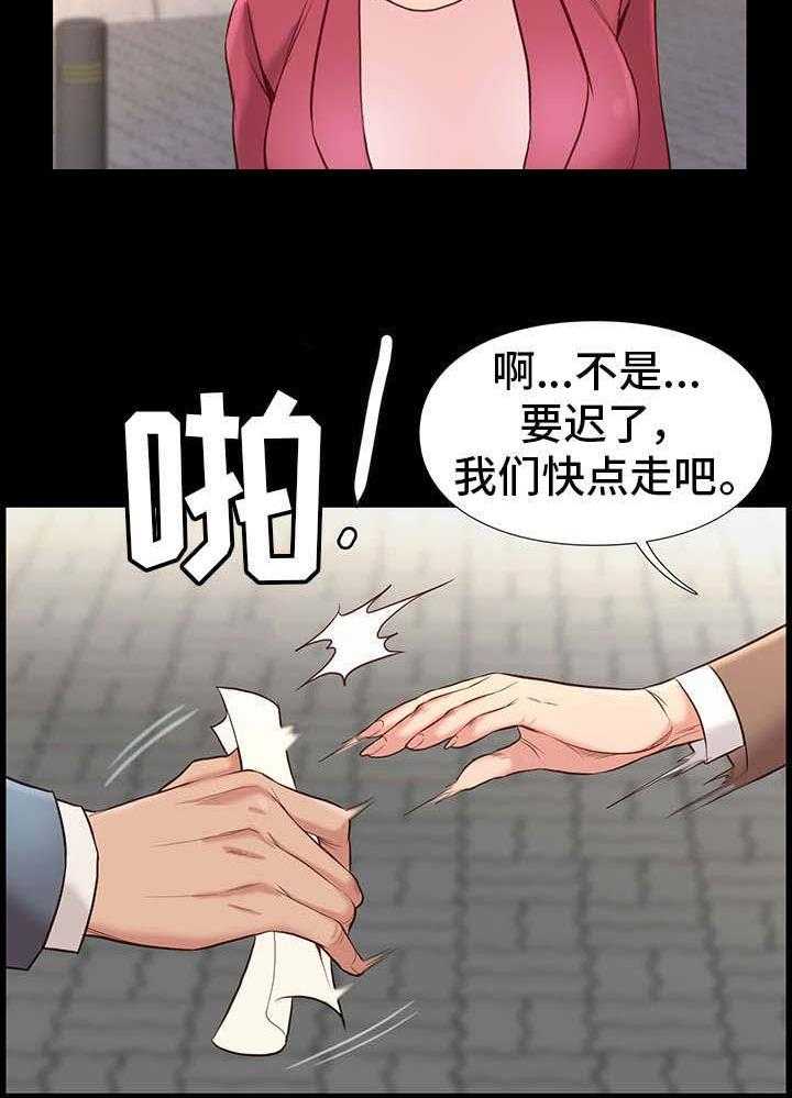 《集团公子》第2话 2_不简单 第21页
