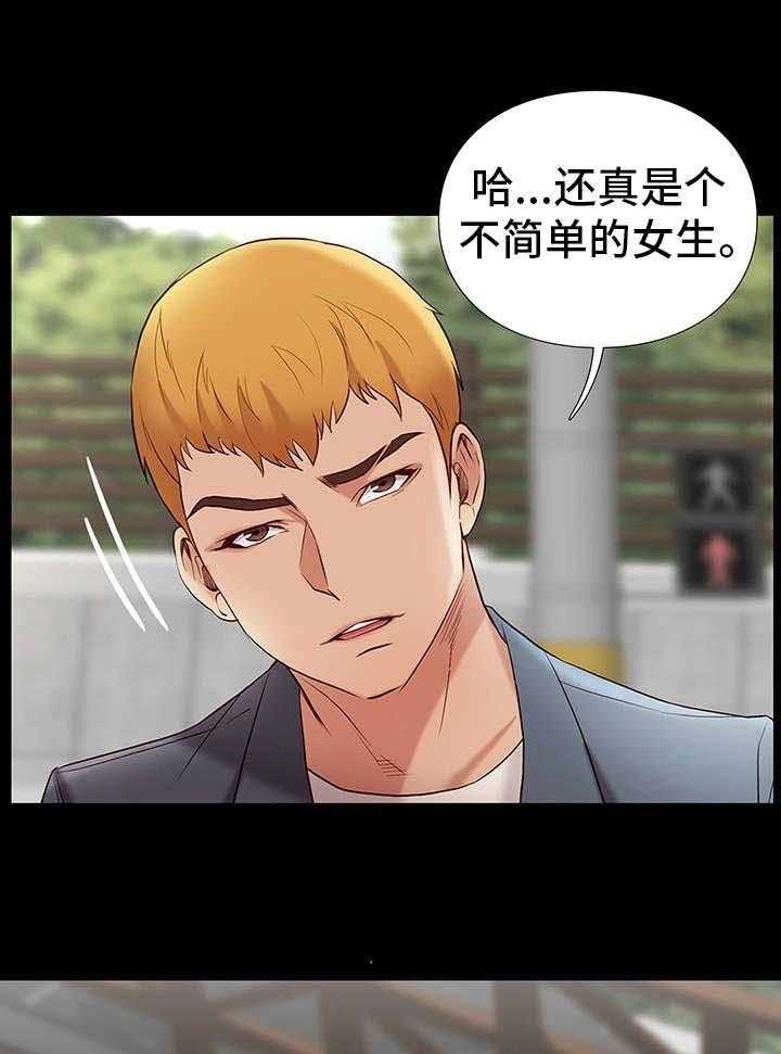 《集团公子》第2话 2_不简单 第23页