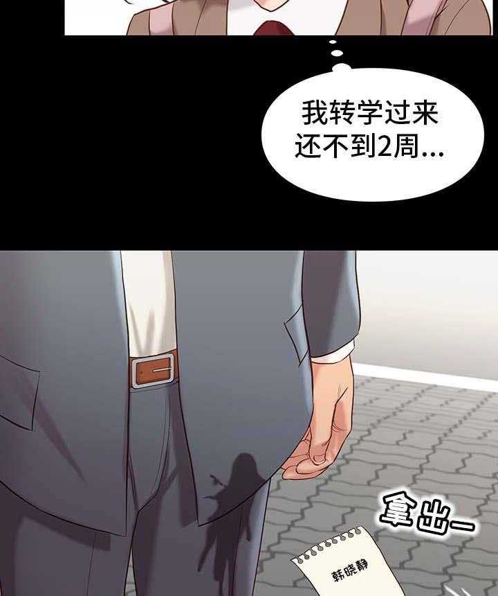 《集团公子》第2话 2_不简单 第9页