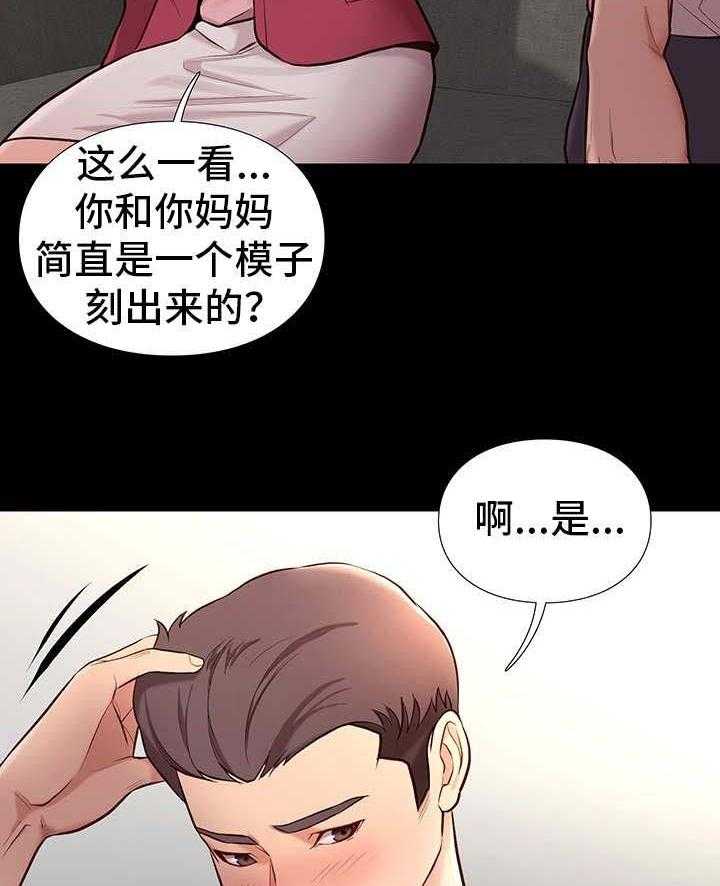 《集团公子》第3话 3_姐姐 第18页