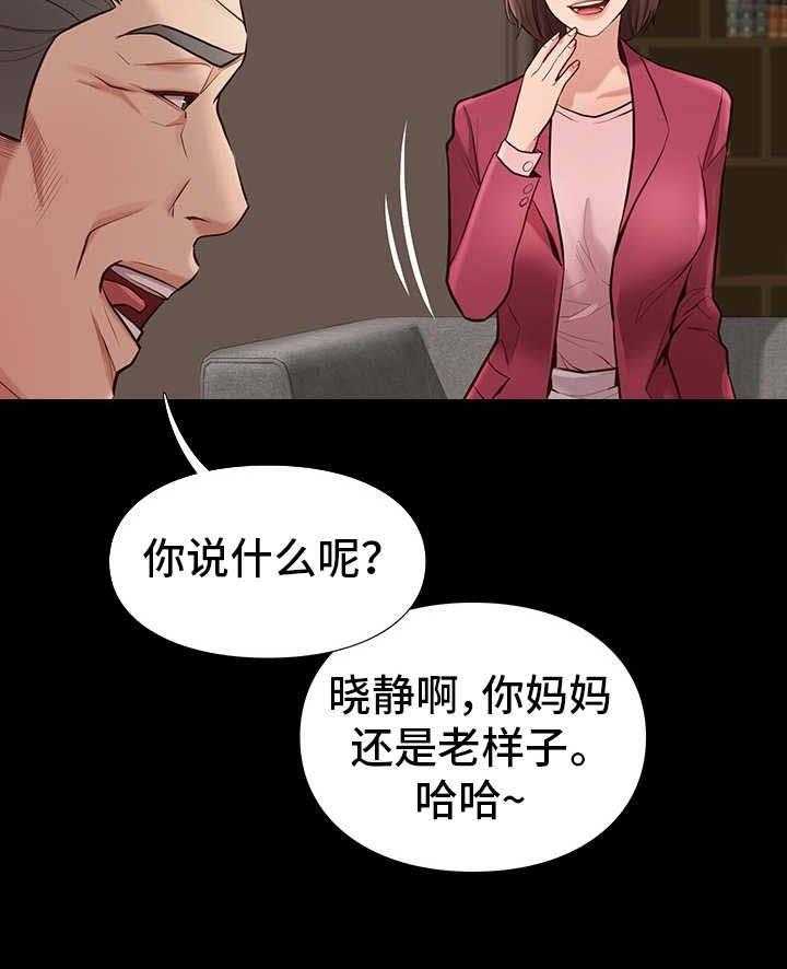 《集团公子》第3话 3_姐姐 第20页