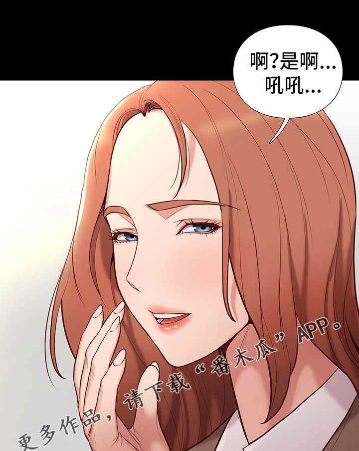 《集团公子》第3话 3_姐姐 第21页