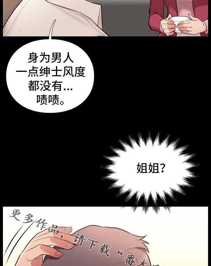 《集团公子》第3话 3_姐姐 第32页