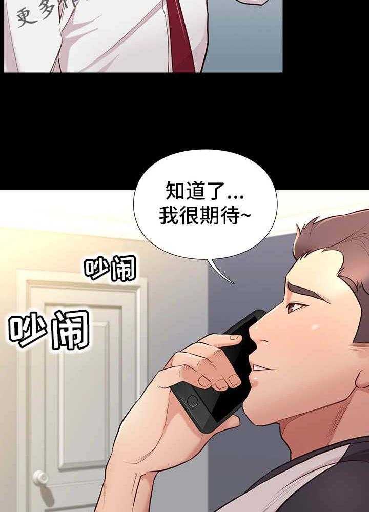 《集团公子》第3话 3_姐姐 第6页