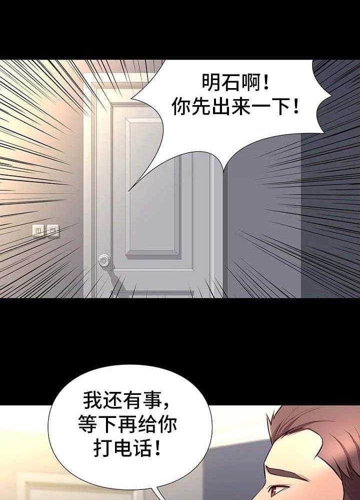 《集团公子》第3话 3_姐姐 第8页