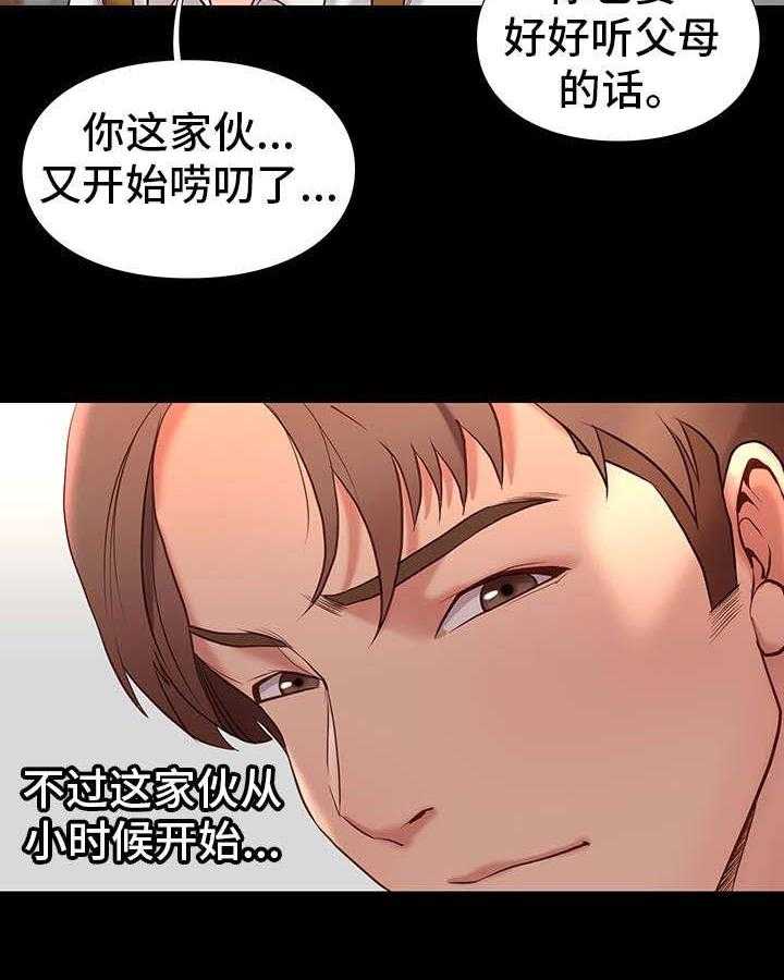 《集团公子》第1话 1_撞到 第20页