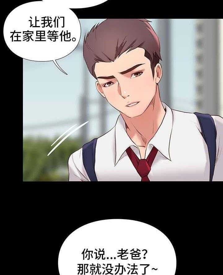 《集团公子》第1话 1_撞到 第23页