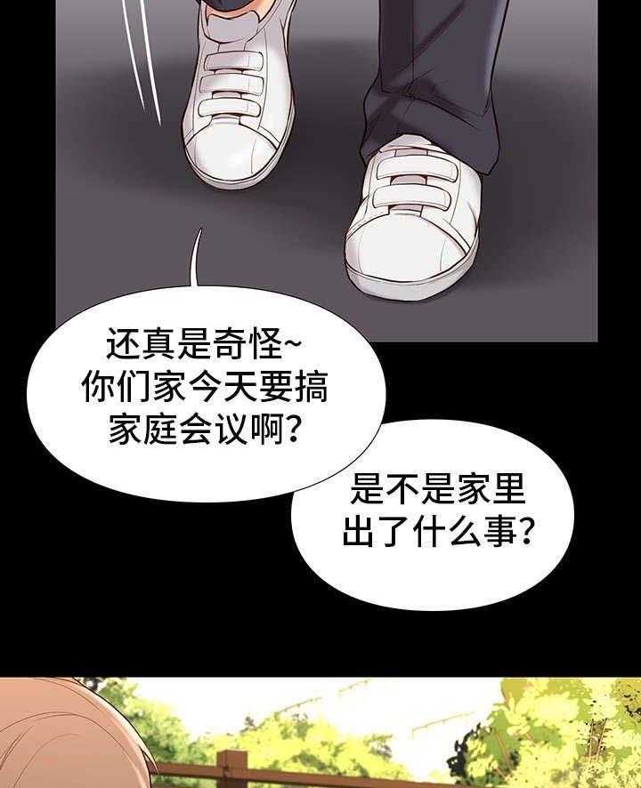 《集团公子》第1话 1_撞到 第26页