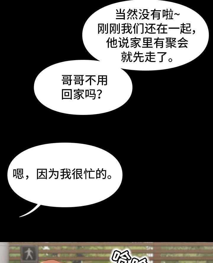 《集团公子》第1话 1_撞到 第32页