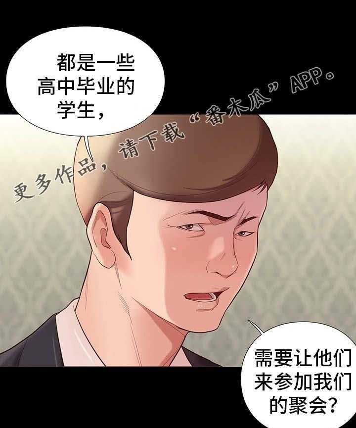 《集团公子》第5话 5_用处 第11页