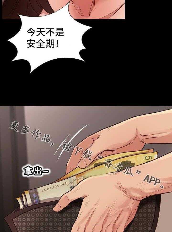 《集团公子》第4话 4_帮助 第15页