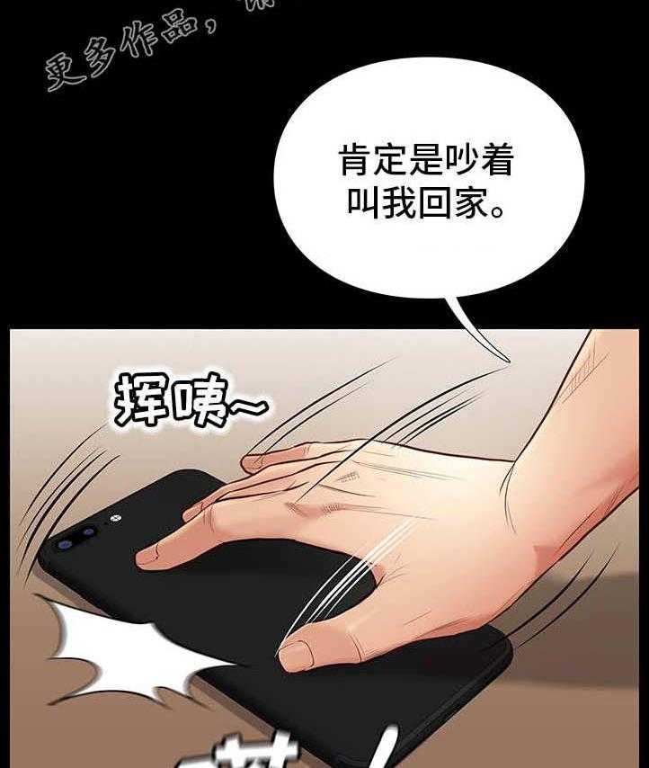 《集团公子》第4话 4_帮助 第18页