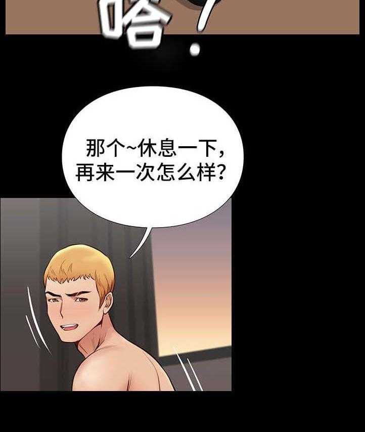 《集团公子》第4话 4_帮助 第19页