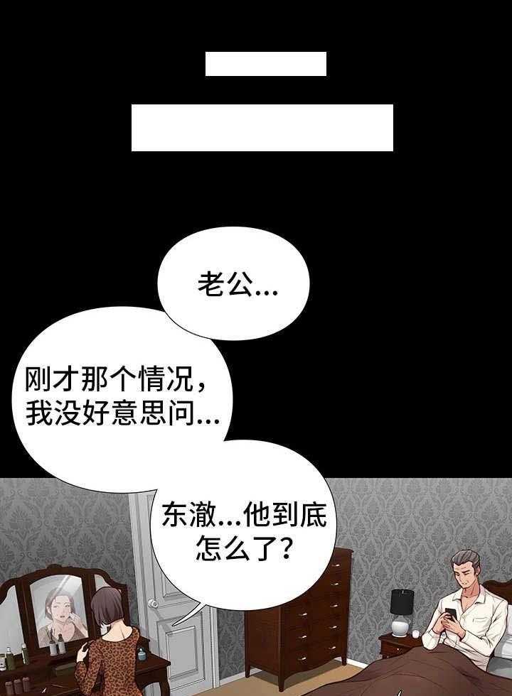 《集团公子》第4话 4_帮助 第20页
