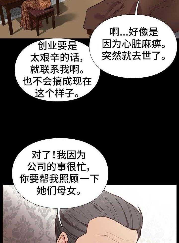 《集团公子》第4话 4_帮助 第21页