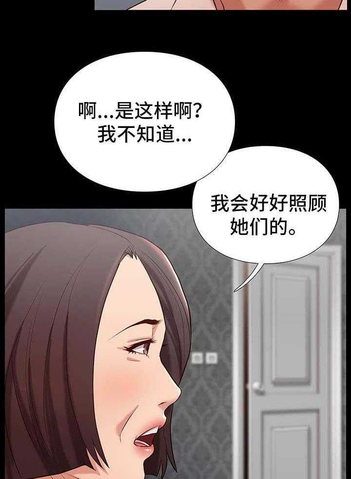 《集团公子》第4话 4_帮助 第26页