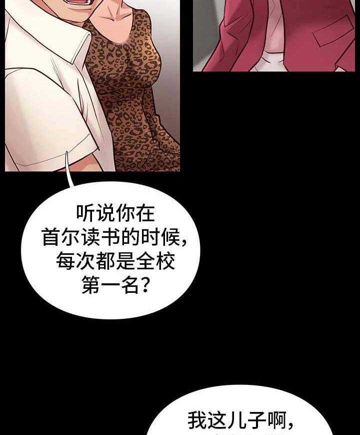 《集团公子》第4话 4_帮助 第2页