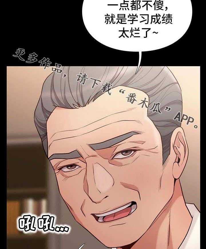 《集团公子》第4话 4_帮助 第3页