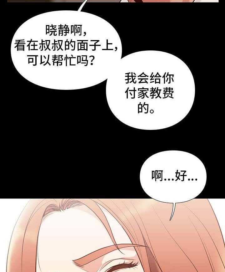 《集团公子》第4话 4_帮助 第4页