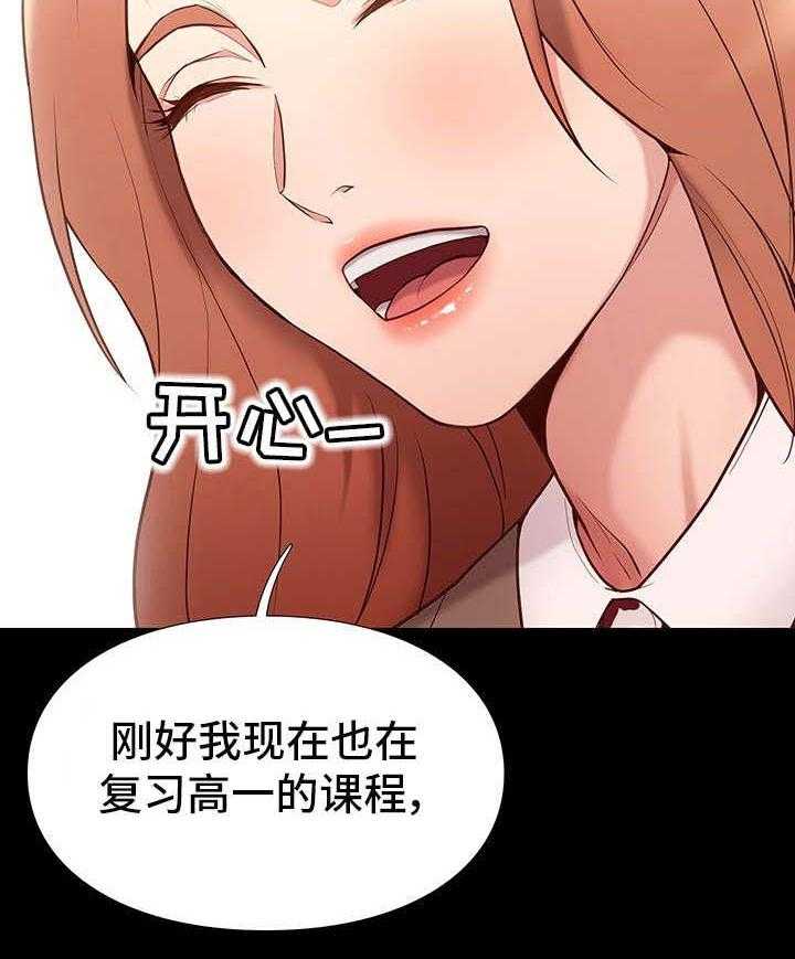 《集团公子》第4话 4_帮助 第5页