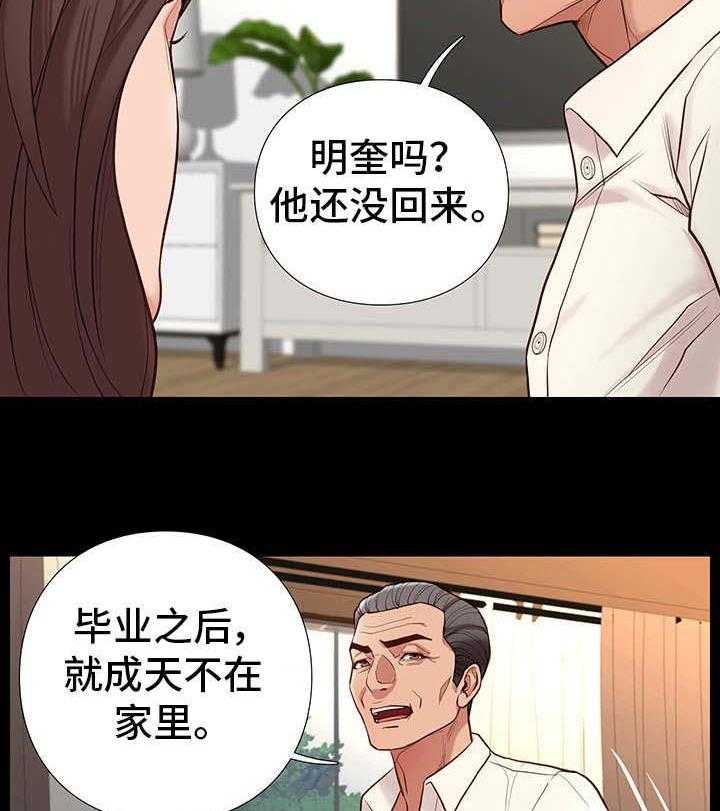 《集团公子》第4话 4_帮助 第8页