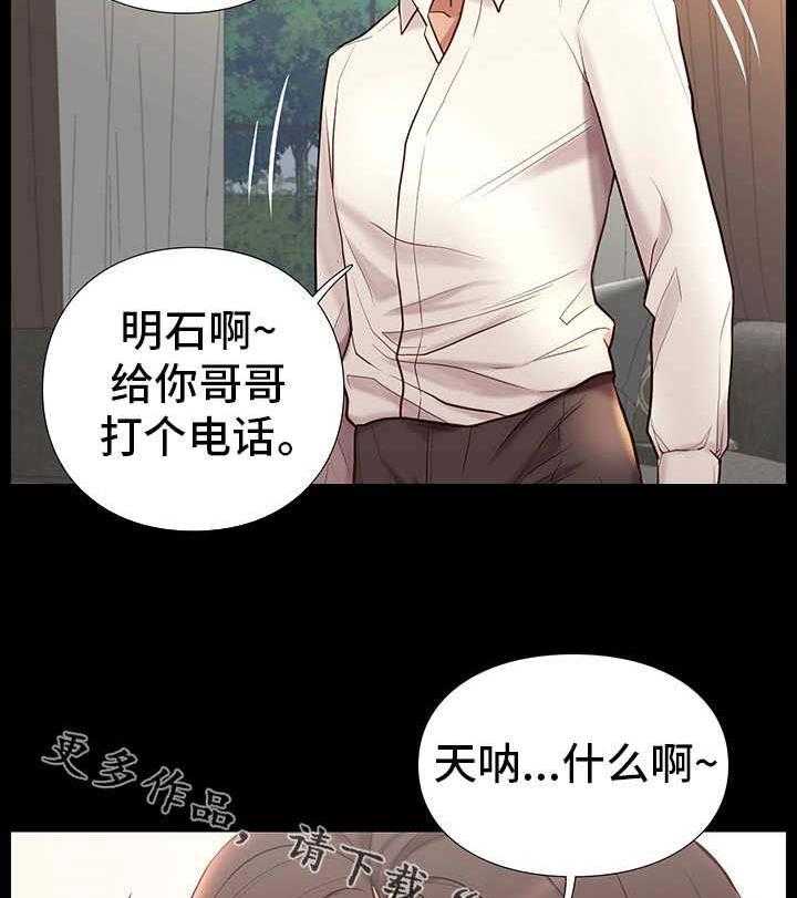 《集团公子》第4话 4_帮助 第9页