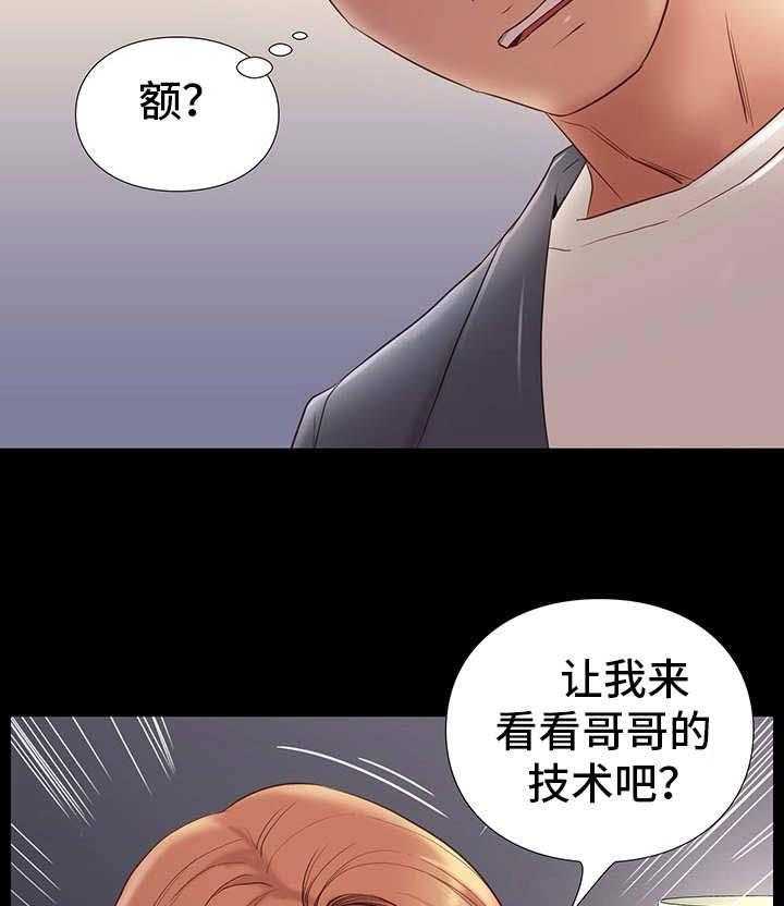 《集团公子》第6话 6_棋子 第10页
