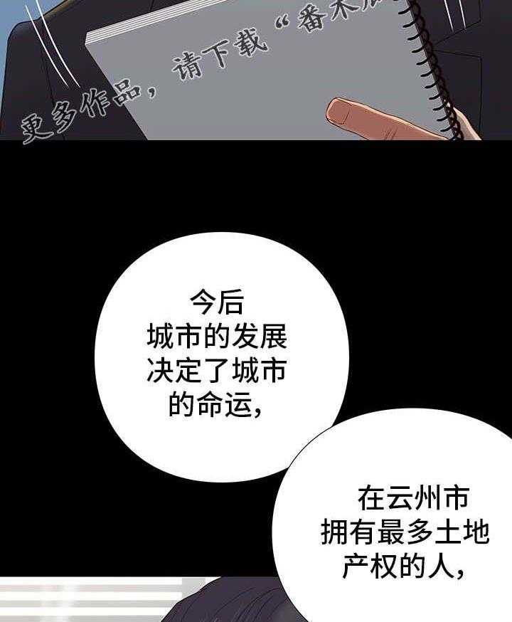 《集团公子》第6话 6_棋子 第18页