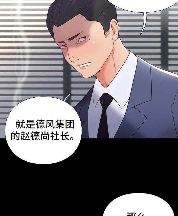《集团公子》第6话 6_棋子 第19页