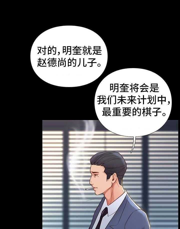 《集团公子》第6话 6_棋子 第21页
