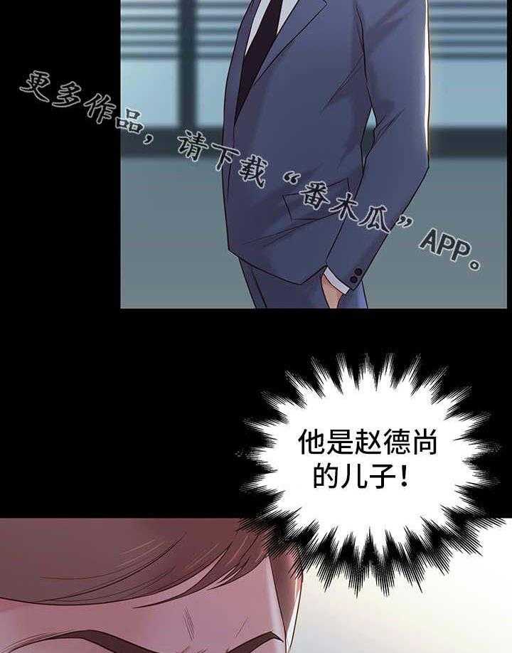 《集团公子》第6话 6_棋子 第22页