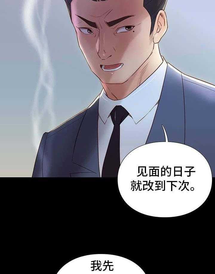《集团公子》第6话 6_棋子 第24页