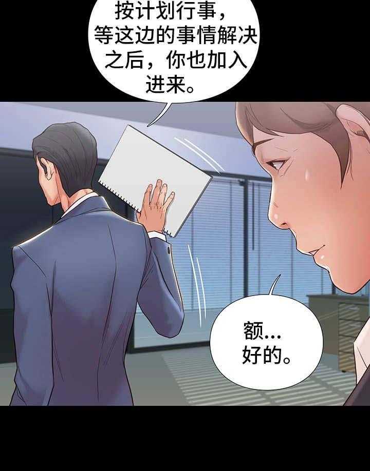 《集团公子》第6话 6_棋子 第25页