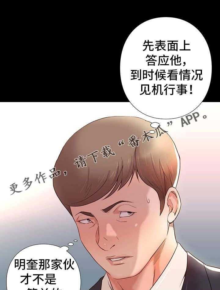 《集团公子》第6话 6_棋子 第26页