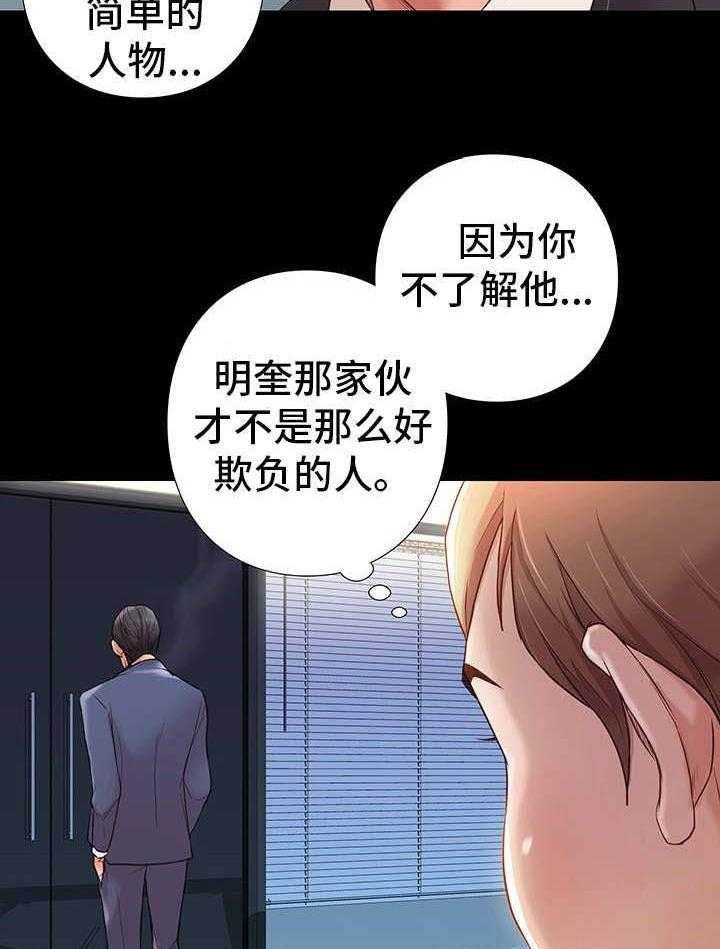 《集团公子》第6话 6_棋子 第27页