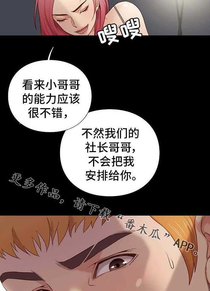《集团公子》第6话 6_棋子 第6页