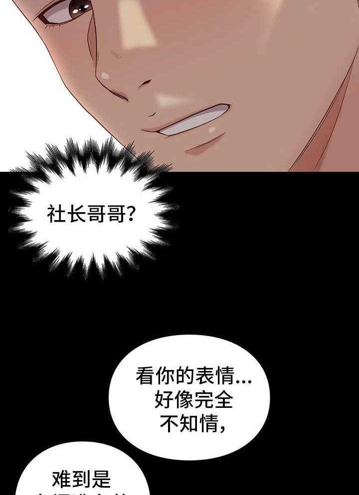 《集团公子》第6话 6_棋子 第7页