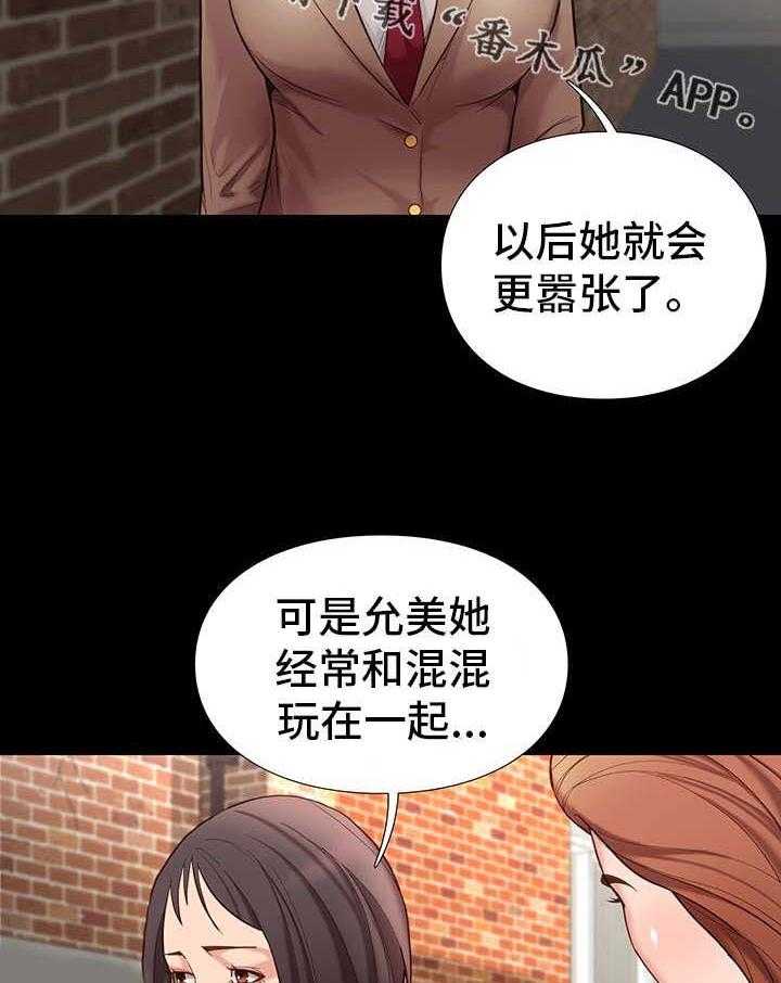 《集团公子》第7话 7_告状 第23页
