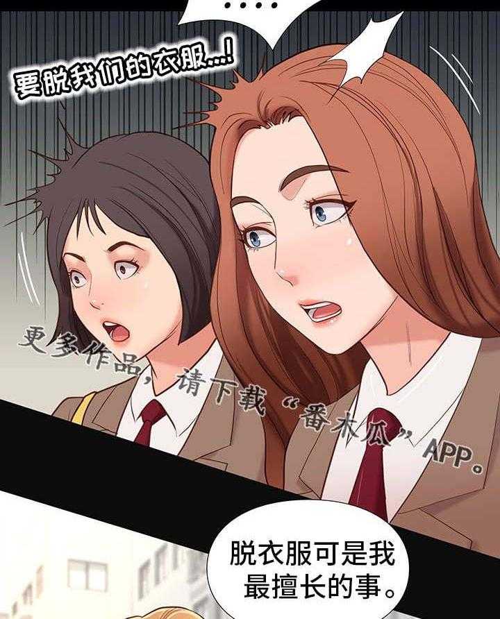 《集团公子》第7话 7_告状 第31页