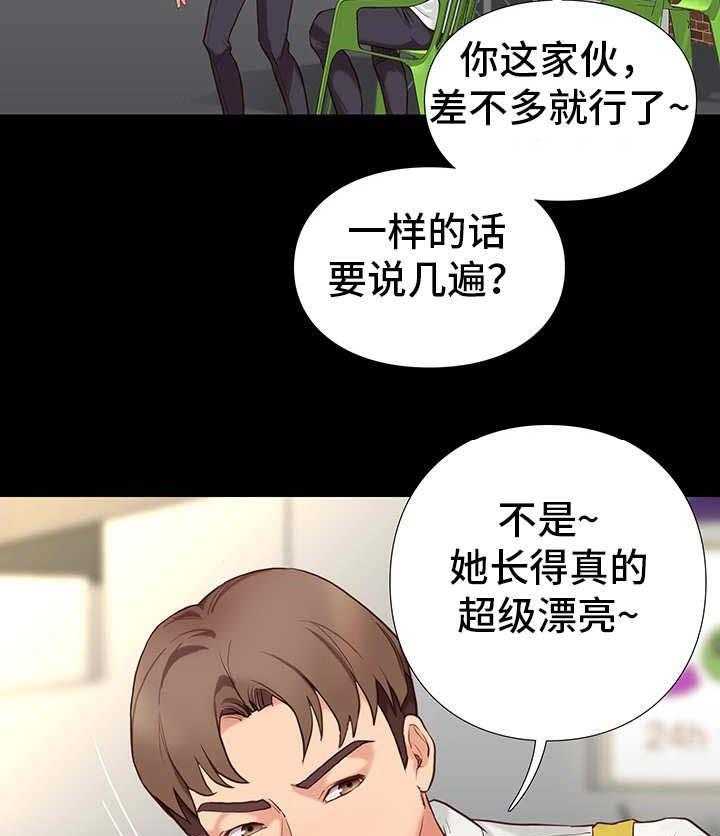 《集团公子》第7话 7_告状 第3页