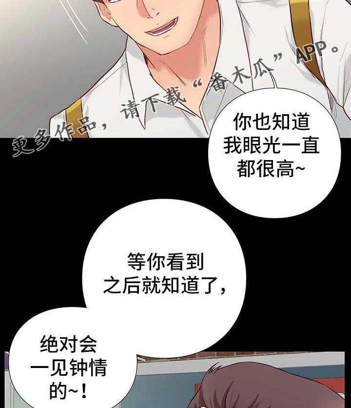 《集团公子》第7话 7_告状 第4页