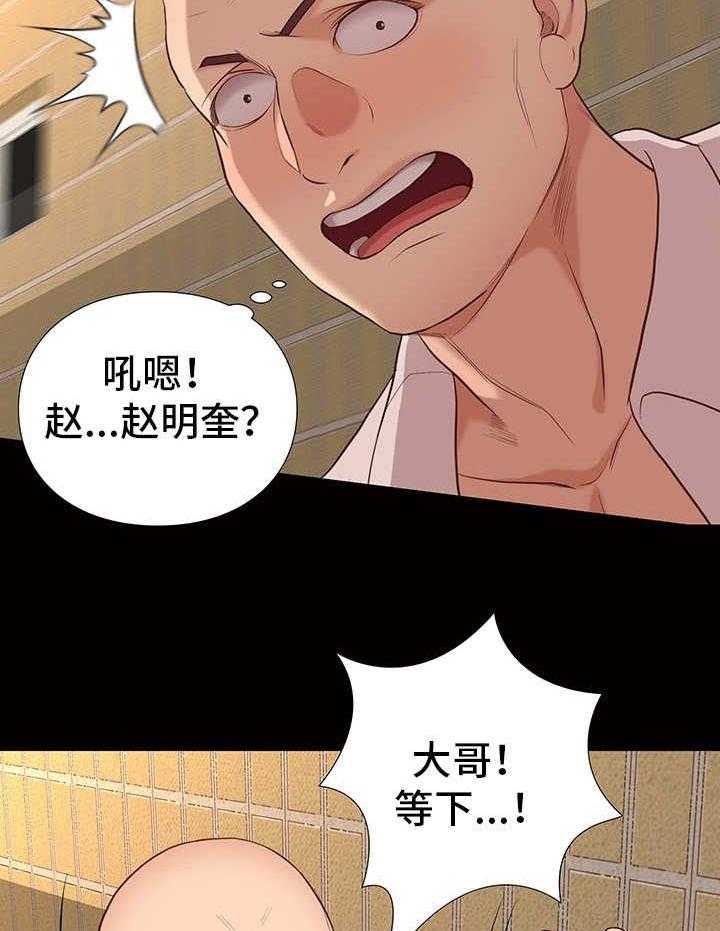 《集团公子》第9话 9_出手 第28页