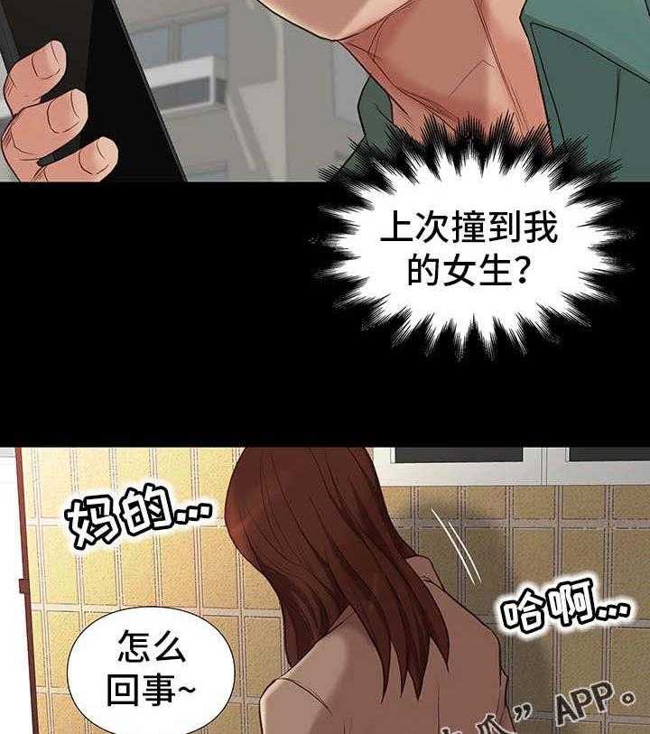 《集团公子》第9话 9_出手 第2页