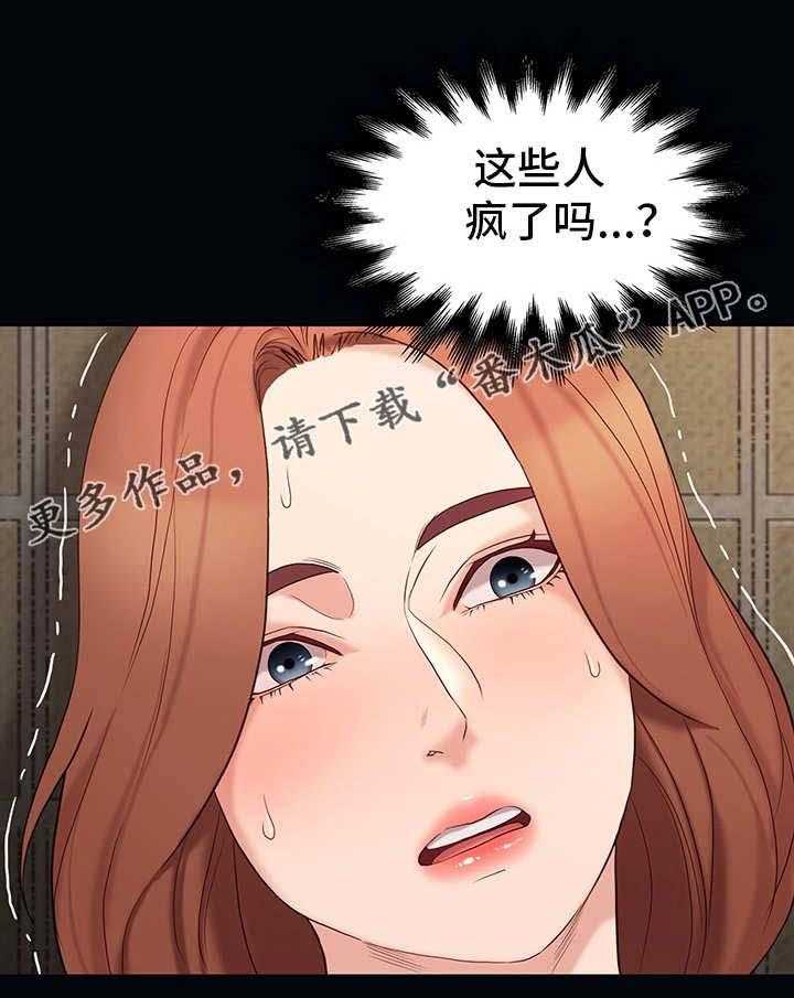 《集团公子》第8话 8_霸凌 第30页