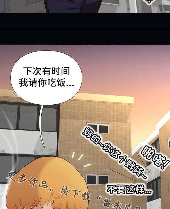《集团公子》第8话 8_霸凌 第35页