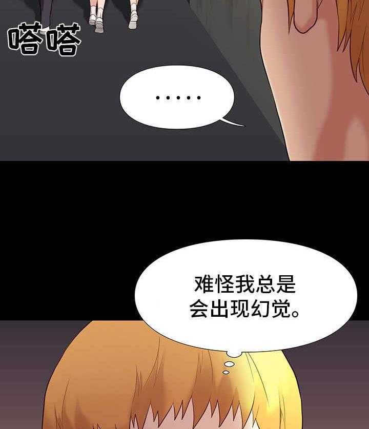 《集团公子》第11话 11_崩溃 第19页
