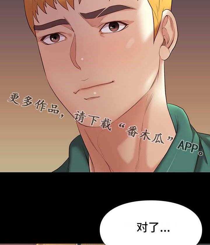 《集团公子》第11话 11_崩溃 第20页