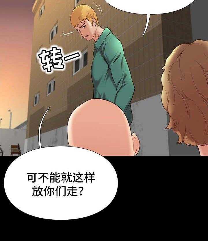 《集团公子》第11话 11_崩溃 第21页
